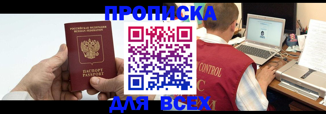 купить прописку в Новоульяновске