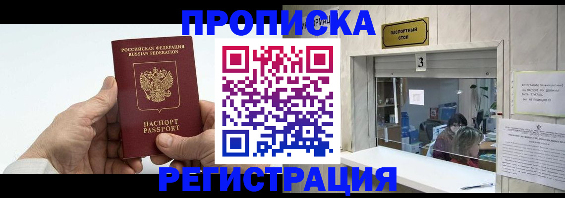 прописка в Новоульяновске